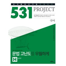 531project고등기본영어문법