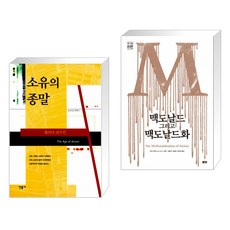 맥도날드그리고맥도날드화