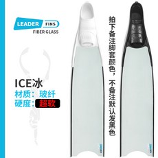 리더핀 아이스 프리다이빙 롱핀 리더핀스 프리다이빙 퓨어 카본 남성 여성 반투명 유리섬유, 화이트 아이스 슈퍼 소프트 블랙 에지