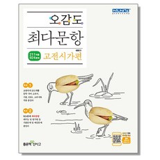 오감도 최다문항 고전시가편, 1개