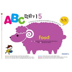 ABC 떼기 5:Food, 기탄교육연구소