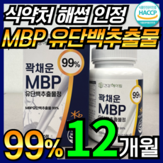 건강헤아림 꽉채운 MBP 유단백추출물정...