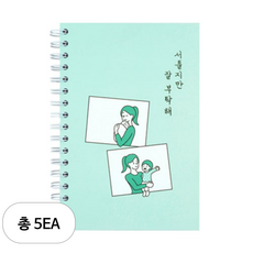 리훈 서툴지만 잘 부탁해 육아일기 노트, 민트, 5세트