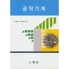 기계제작법문제연습