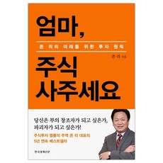 장난감말고주식사주세요존리의금융