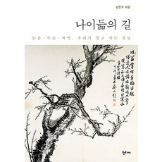 나이듦의 길