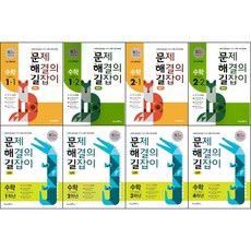 2021 초등학교 문제 해결의 길잡이 수학 문제집 선택구매 / 문해길 원리 심화 1학년 2학년 3학년 4학년 5학년 6학년 1학기 2학기 미래엔, 문제 해결의 길잡이 원리, 수학 1학년 1학기