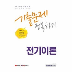 9급공무원전기이론기출문제