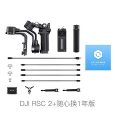 DJI RSC 2 로닌 SC 2, DJI RSC 2+DJI Care 1년
