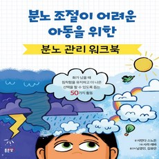분노조절워크북