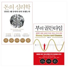 부의심리학