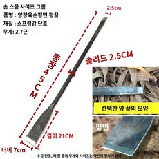 봄철 파기 도구 좁은 산나물 땅, 평면 일체형 평끌 총장 45CM, 1개