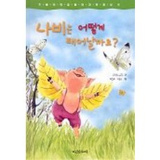 걸음마나비딱딱이