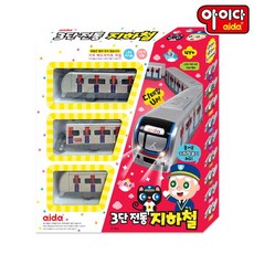 지하철장난감