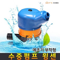 [이츠홈] 윙센 수중펌프 엔진예초기 부착형 /양수기 물펌프, 윙센수중펌프/재고량