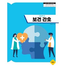 고등학교 보건 간호:2015 개정 교육과정, 포널스출판사