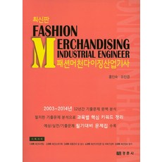 패션머천다이징산업기사