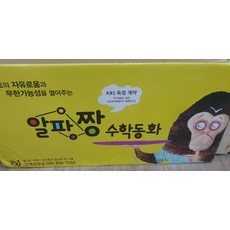 알파짱수학동화