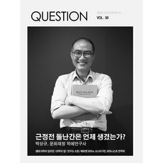 question월간