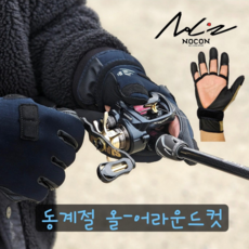  노콘 쉐도우 글러브 / 바다 민물 선상 방한 낚시장갑(라인커터 1+1 제공), 다크네이비 