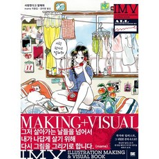 사랑한다고 말해줘 mame 작품집:Illustration Making & Visual Book, 인간희극