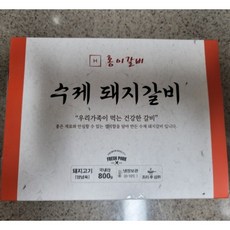 홍이갈비 수제 양념돼지갈비 숯불 찜 구이 국내산 800g 1개