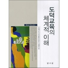 도덕교육의이해