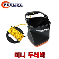 필링미니두레박