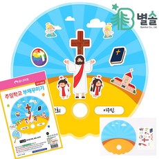 여름성경학교만들기