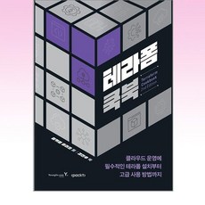 영진com - 테라폼 쿡북