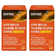 센트휴 난각막 엘라스틴 가수분해물 콘드로이친 프리미엄, 2개, 60정