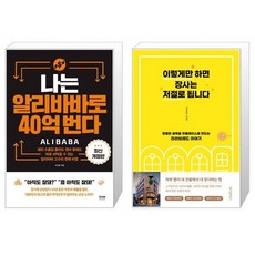 나는알리바바로40억번다