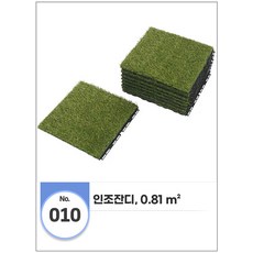 이케아온라인몰 룬넨 조립마루 인조잔디 0.81 m² 303.131.32, 1개 - 이케아온라인몰