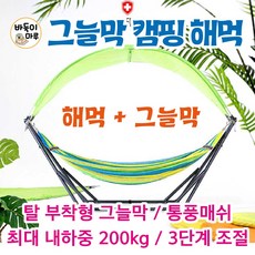 몽크로스해먹