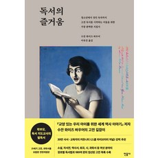 독서의즐거움