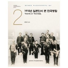 1910년일본인이본한국병합 - 편집부, 단품, 단품