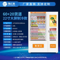 음요자판기 완전 자판기 스마트 24시간 간식 음료 업소용 판매기 무인 셀프, 6020 카고 22인치 스크린, 60 + 20화물 도로 22 인치 화면