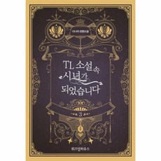 tl소설