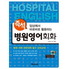 외국인진료를위한병원영어회화