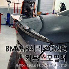 [당일출고] BMW 신형 3시리즈 (G20) 전용 카본 스포일러 퍼포먼스 M4 타입 트렁크 튜닝 320i 330i m340 320d m3 신형3시리즈, A타입(퍼포먼스)