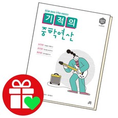 기적의중학연산 2B, 없음