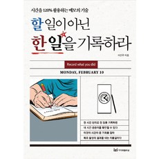 메모의기술