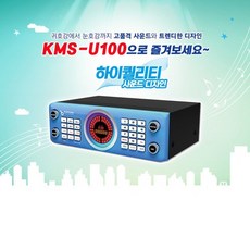 kms-u100