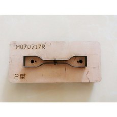 덤벨 고무덤벨 몰드 덤벨나이프 고무 유형 테스트 칼 샘플링, 유형 2 덤벨 나이프, 1개