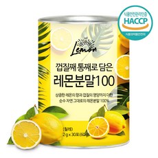 푸른들판 100% 레몬 분말 스틱 껍질째 통째로 담은 무설탕 레몬수 파우더 가루 차, 1개, 60g - 레몬추출물