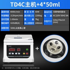 원심분리기 미니원심분리기 혈액원심분리기 원심관, TD4C+4x50ml앵글로터