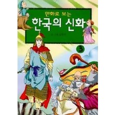 한국신화