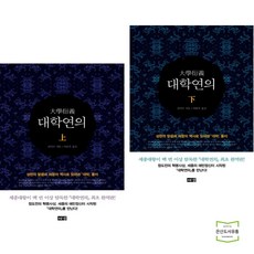 대학연의