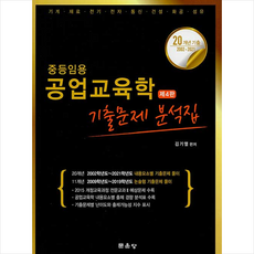 중등임용교육학기출