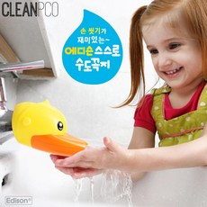 에디슨수도꼭지연장